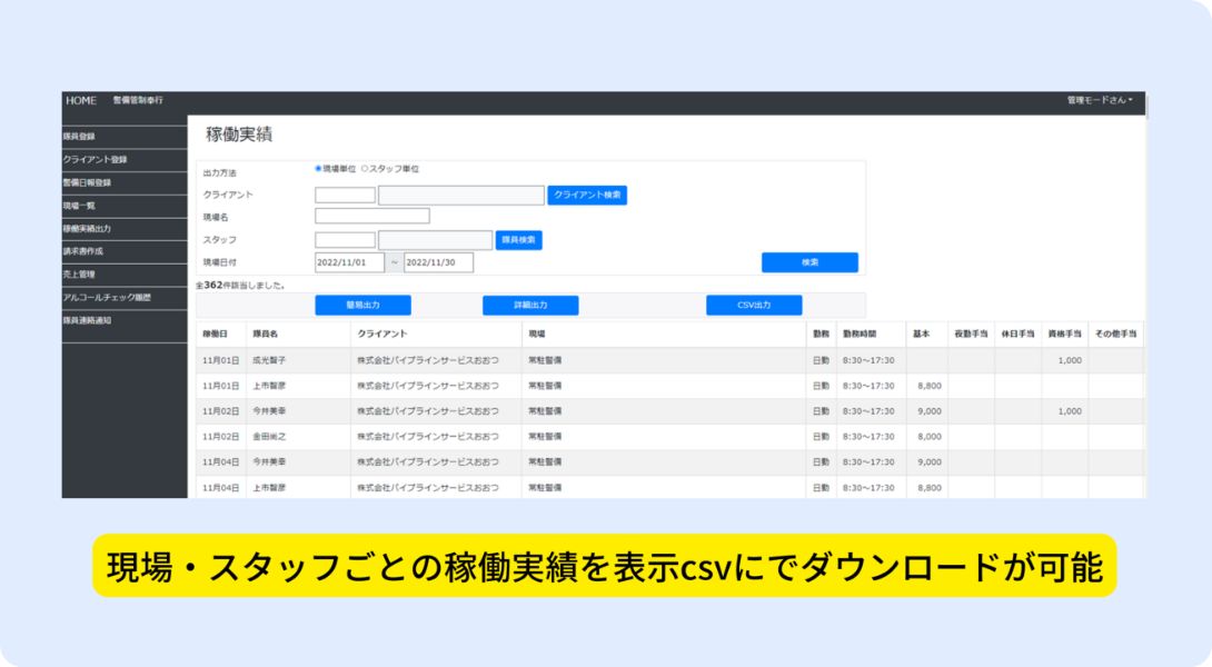 管理画面「稼働実績一覧」